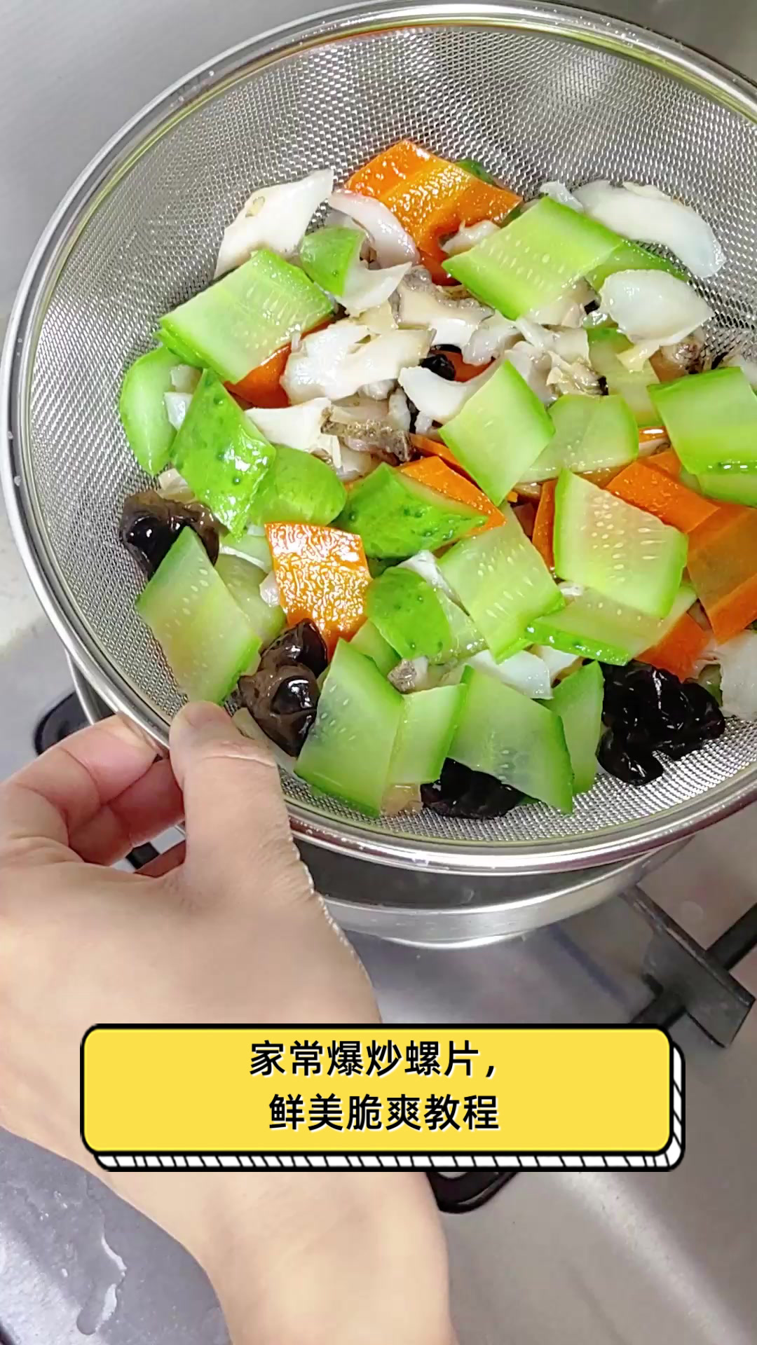 家常爆炒螺片，鲜美脆爽教程