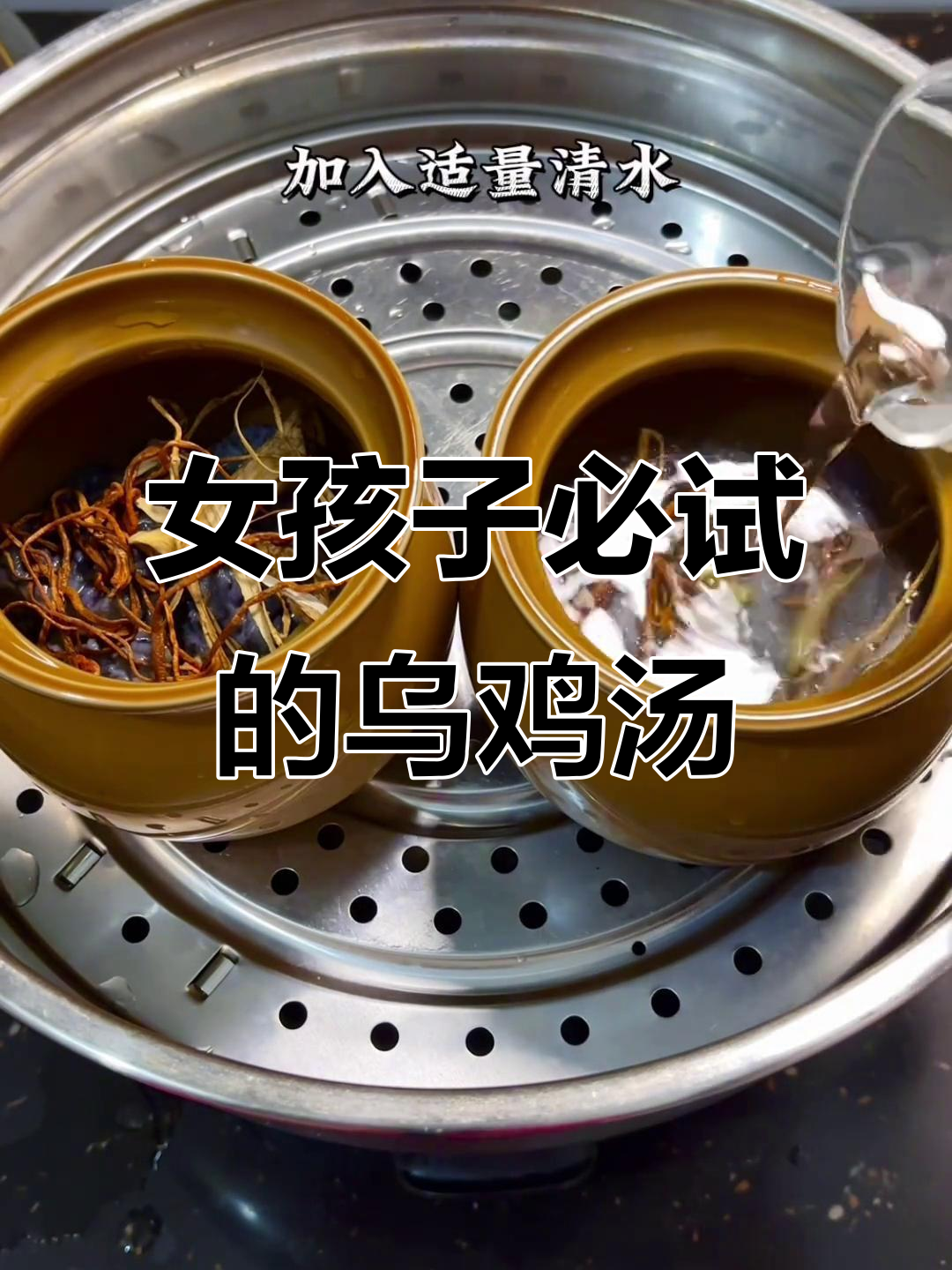 乌鸡汤滋补女孩,蒸菜瓦罐汤做法大揭秘
