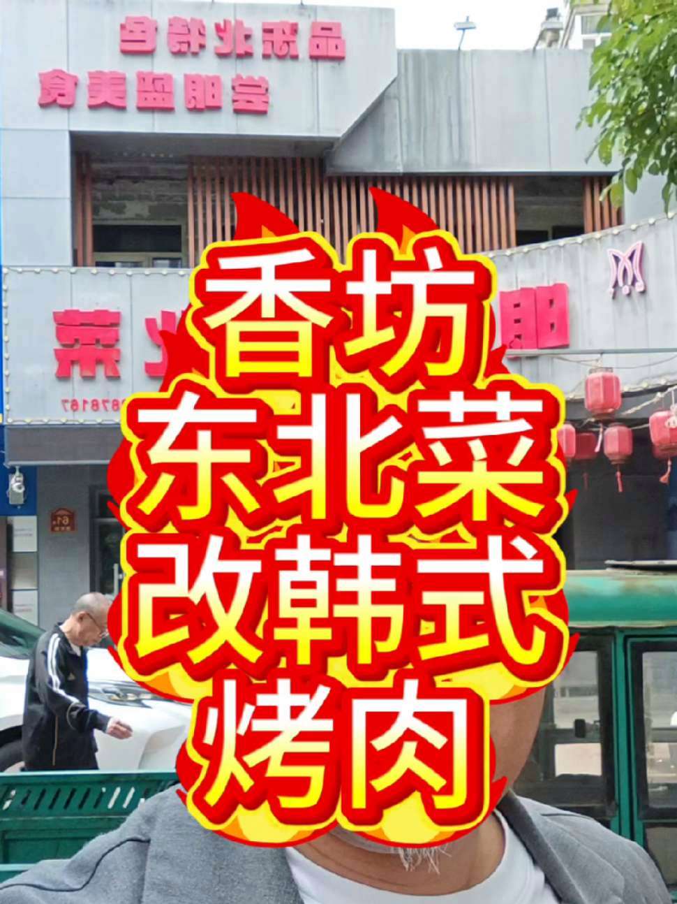 烤肉店 烤肉店设计 烤肉店装修 烤肉店装修设计