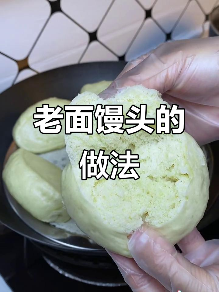 热腾腾老面馒头,松软又好吃!小学生早餐必备