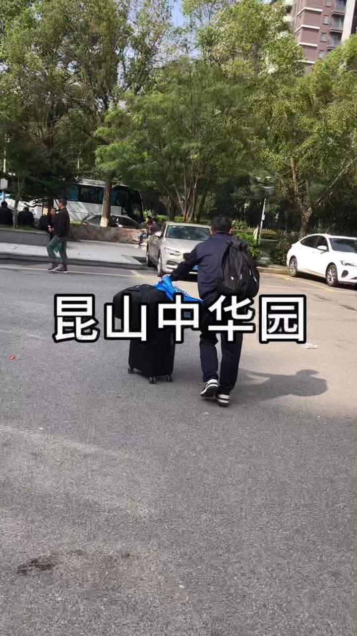 在江苏失业没钱了怎么办？来昆山中华园