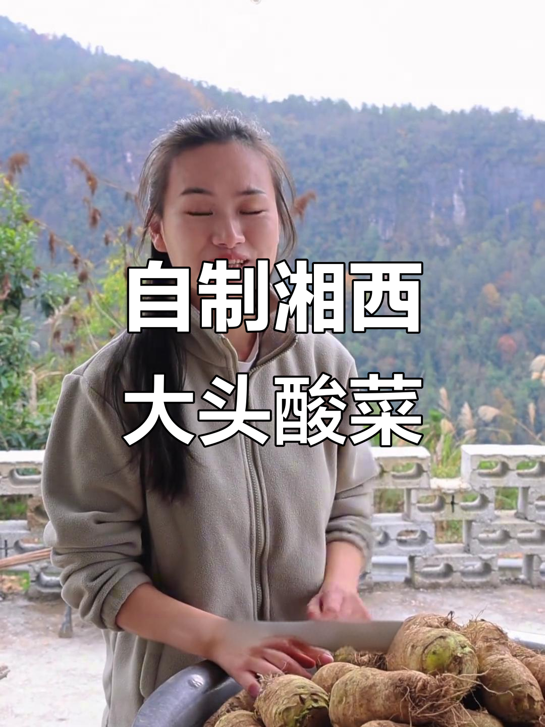 湘西大头酸菜的独特做法,简单又美味