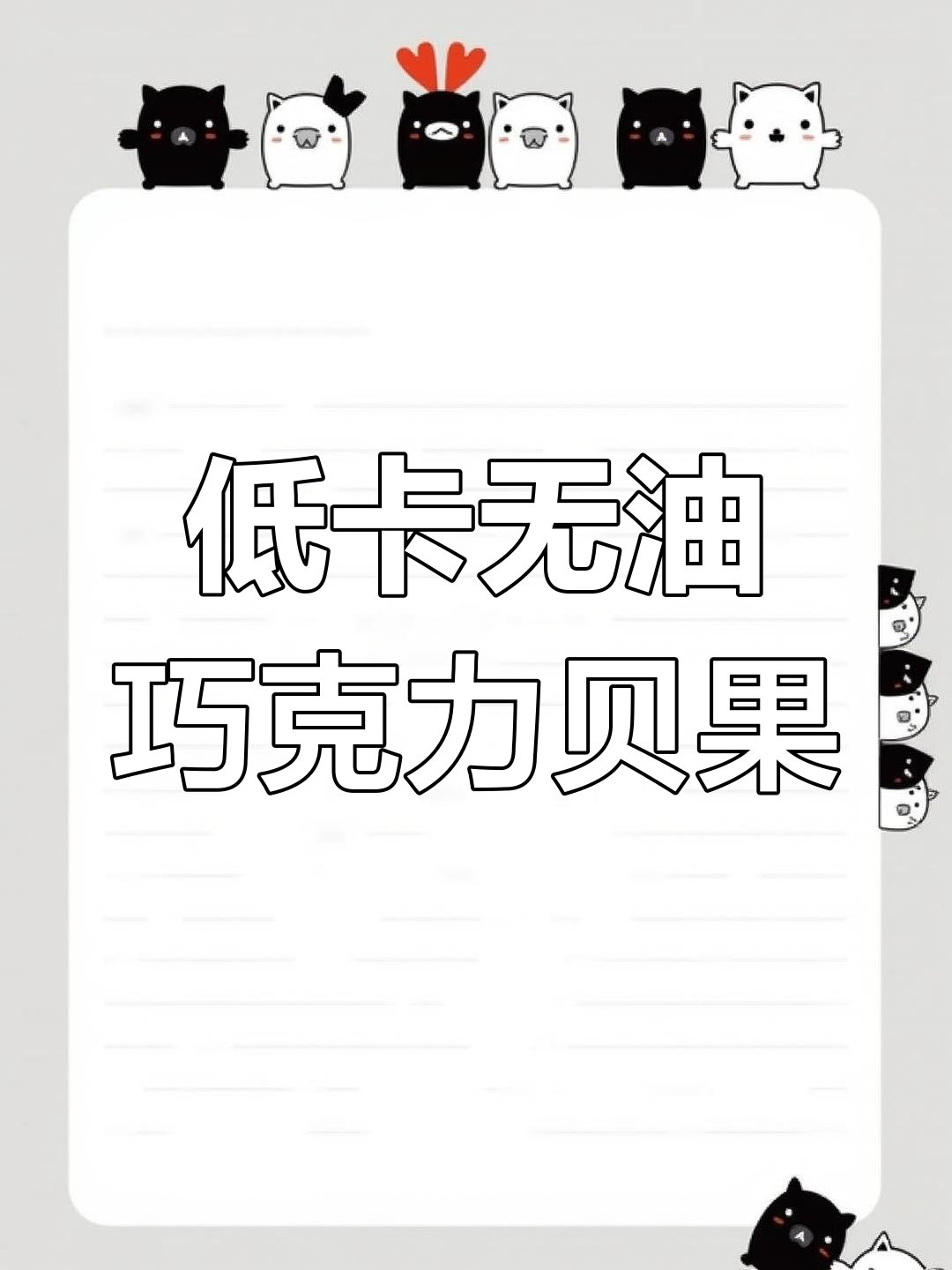 免揉面低卡巧克力贝果，零难度新手必学