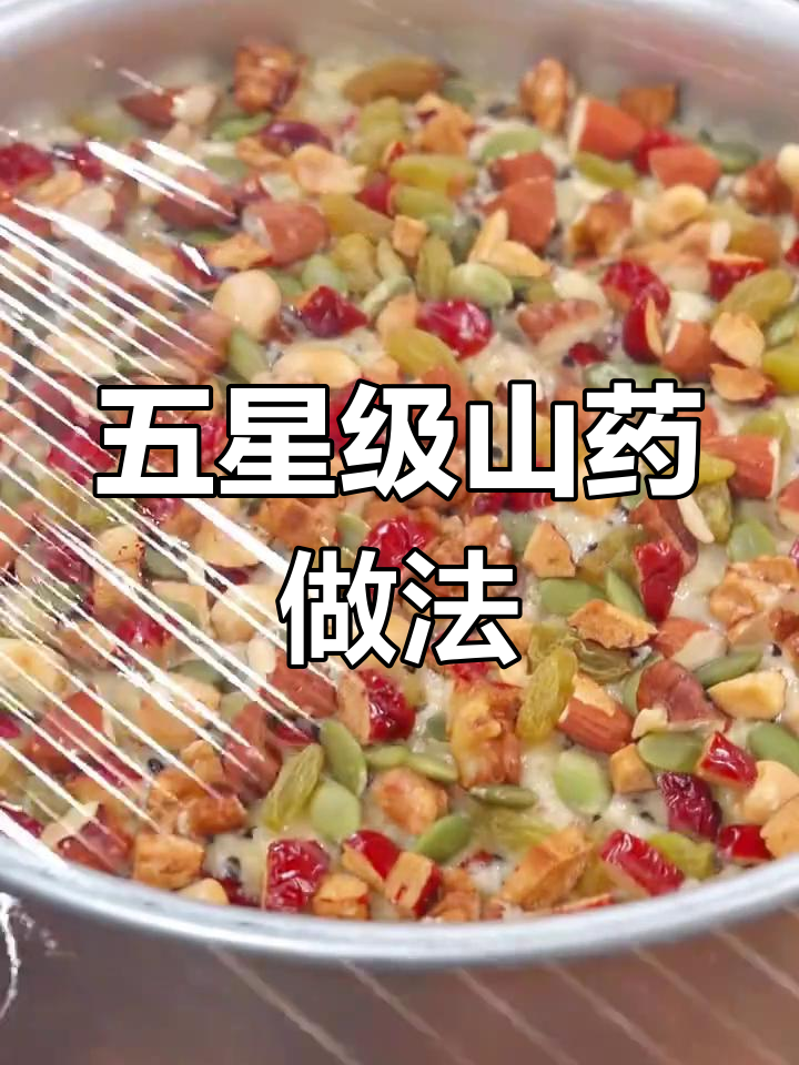 山药苹果泥,简单又美味,五星级酒店才有的贵族美食
