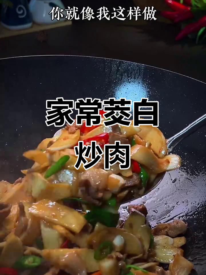 茭白炒肉,简单又美味,家常下饭新做法