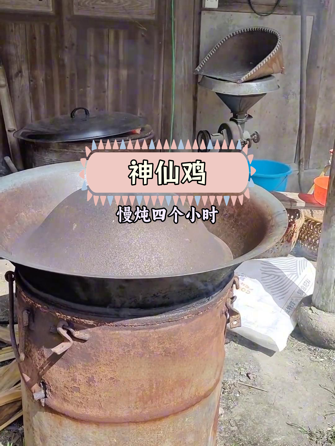 义乌铁镬炖鸡,慢煮四小时的独特美味