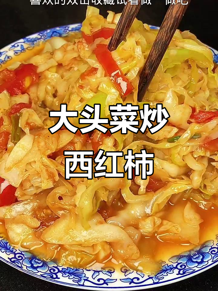 每天必吃!大头菜西红柿炒尖椒,米饭杀手新三鲜