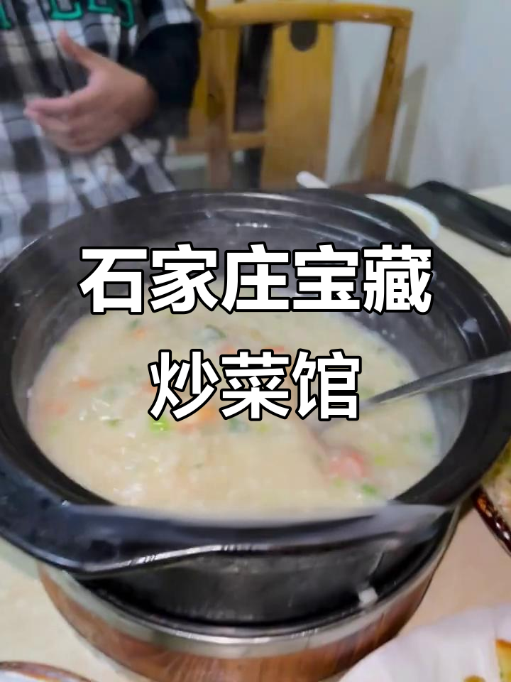 石家庄街边5家必试炒菜馆,江西、川菜样样有