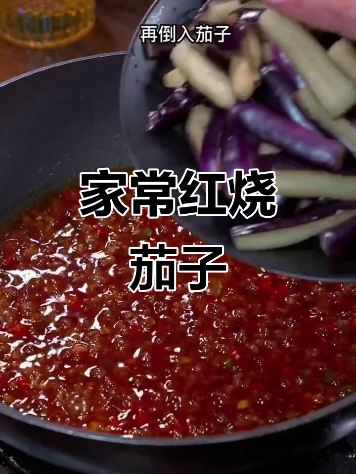 肉末茄子这样做,米饭配不停!家常下饭新做法