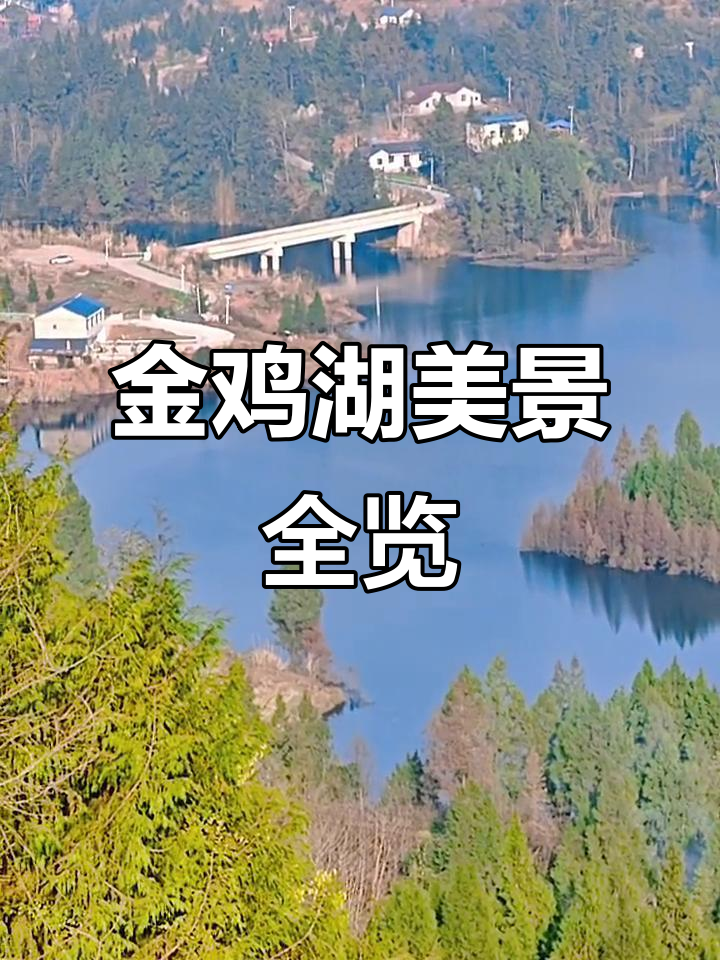 站在吹角咀,俯瞰金鸡湖美景,依山傍水尽显自然之美