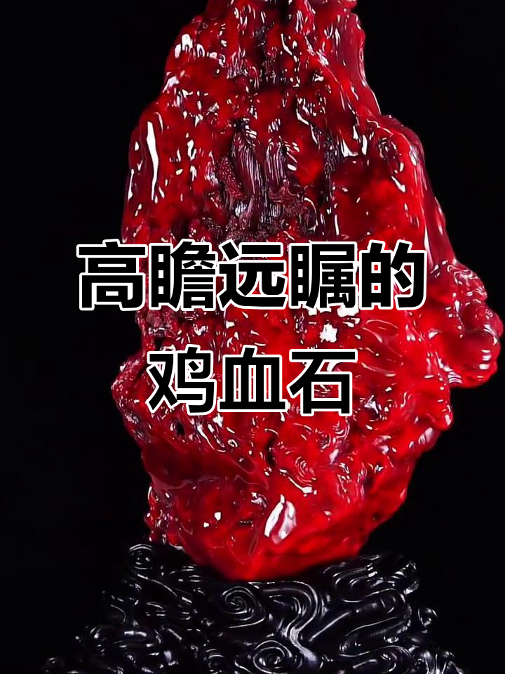 鸡血石大红袍,象征远见卓识,重达1936.6克