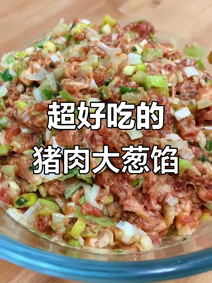 猪肉大葱馅的完美调制,步骤详解让你轻松做出美味水饺