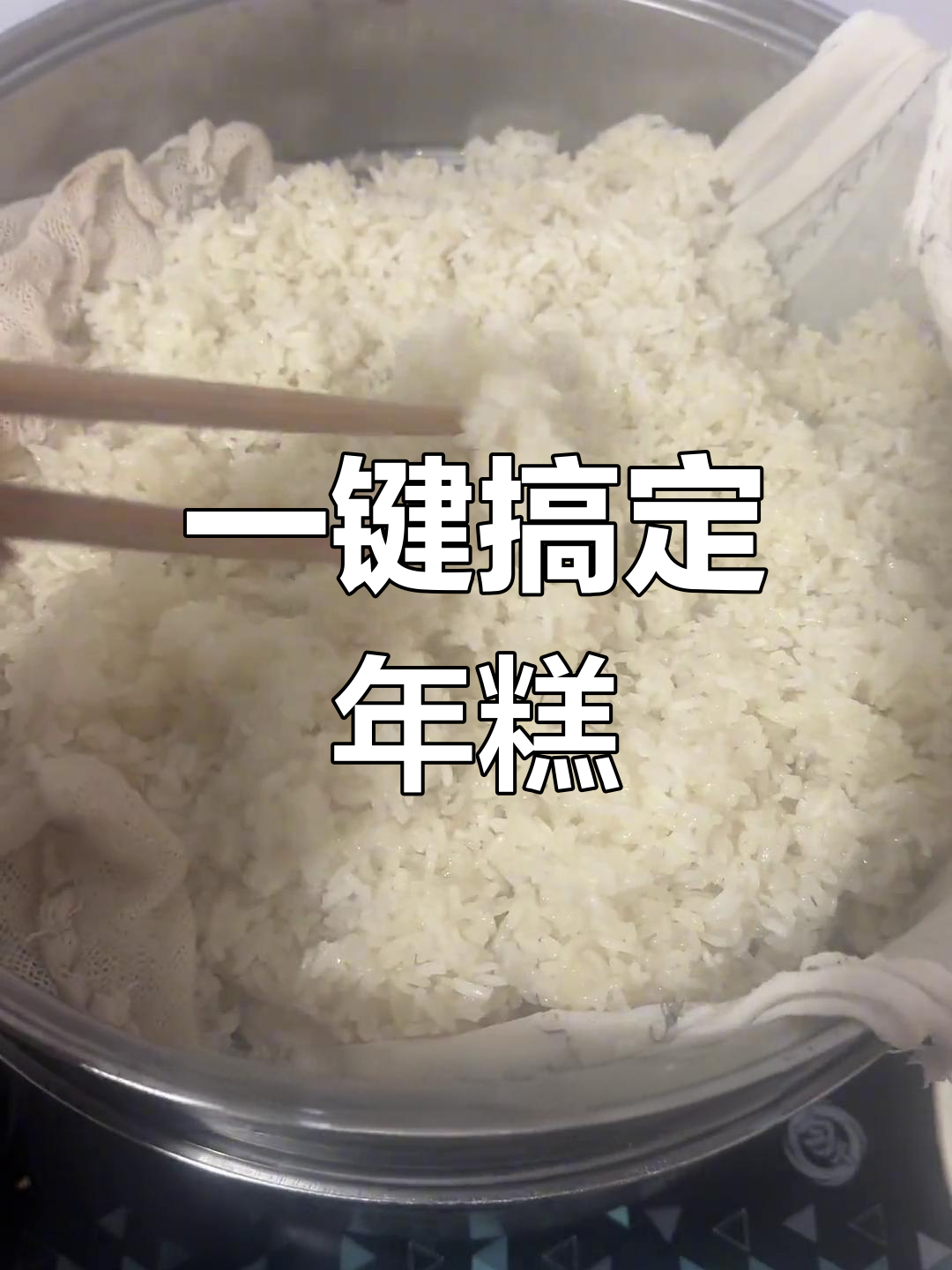 厨师机也能轻松打年糕,效果超乎想象