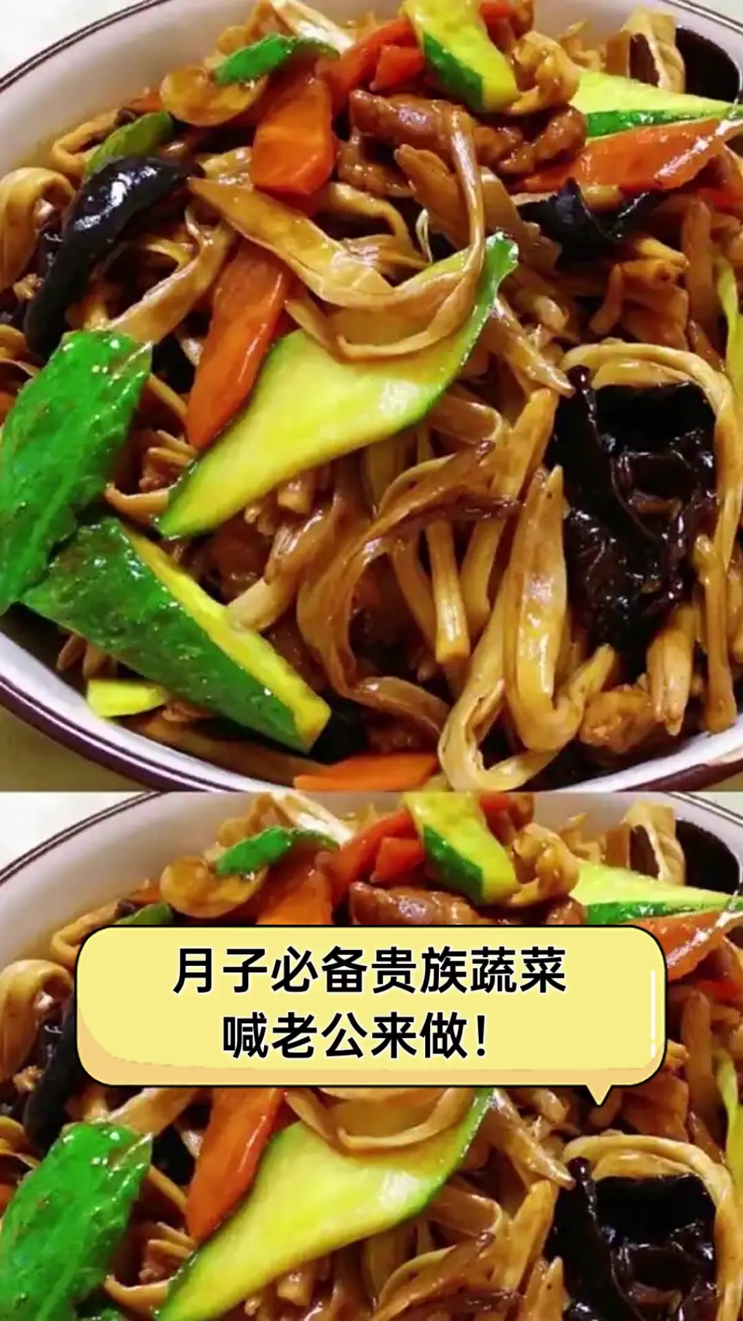 月子必备贵族蔬菜,喊老公来做!