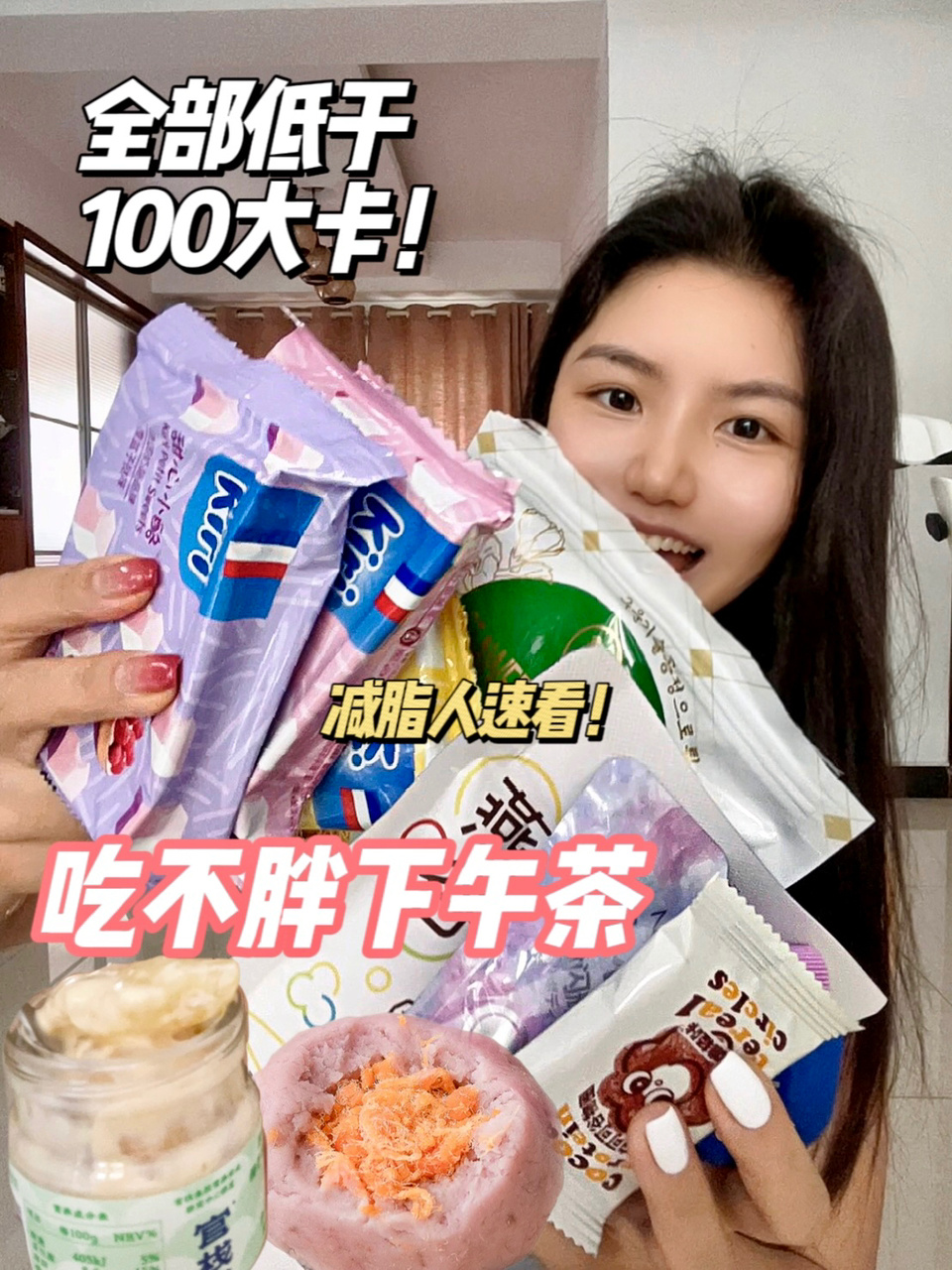 100大卡下午茶吃什么……套餐打包一周不重样!