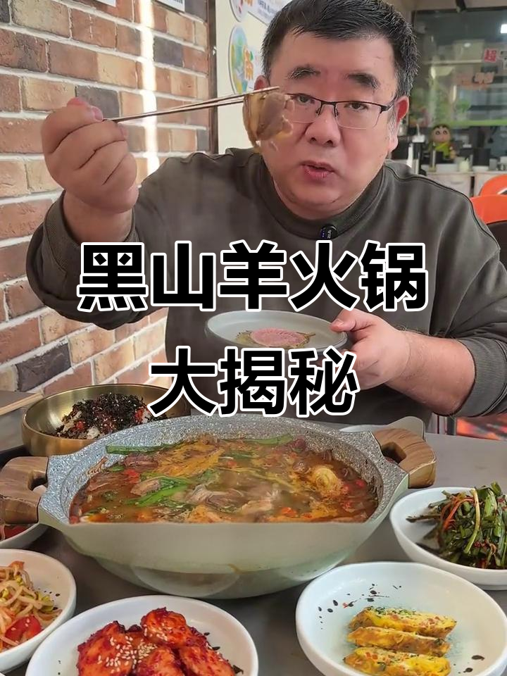 朝阳黑山羊火锅,带皮羊肉鲜美无比,营养满满