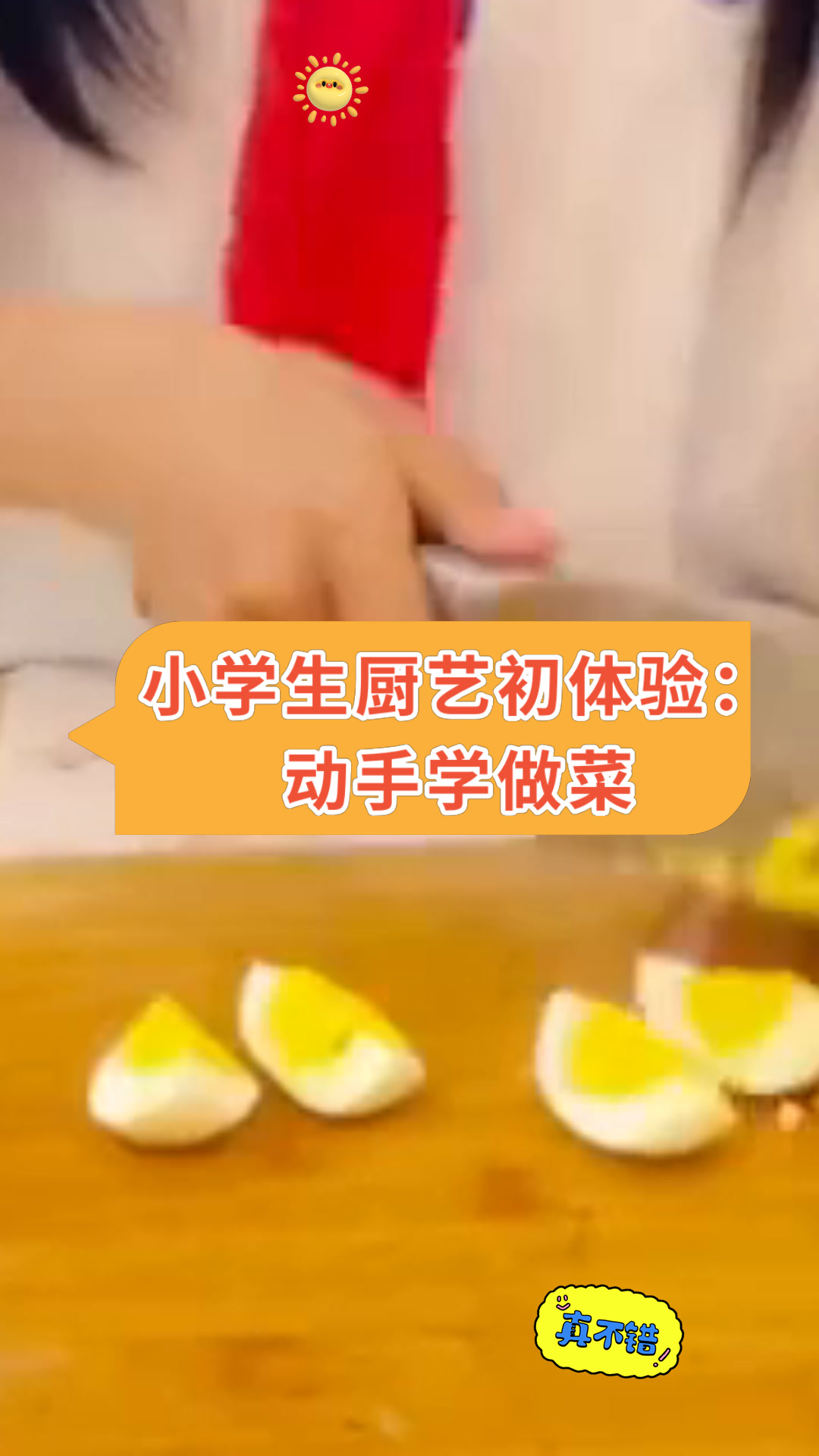 小学生厨艺初体验:动手学做菜