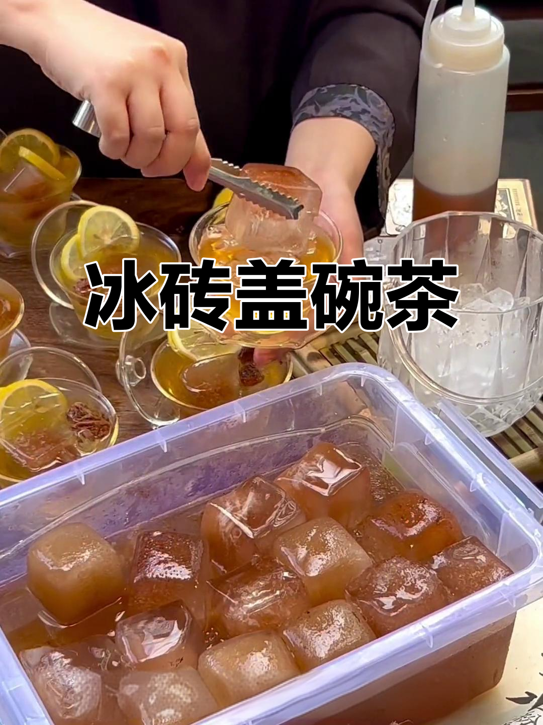 成都冰砖老鹰茶,酸甜冰凉新风味!