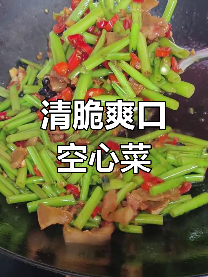 江西宁都空心菜,夏日必备开胃神器