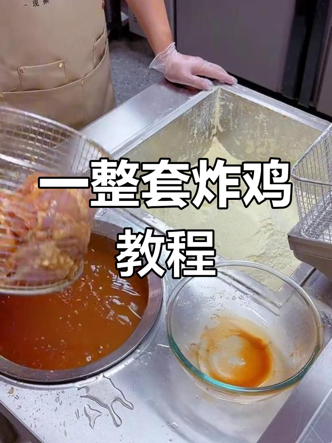 鸡腿肉完美裹粉技巧,炸鸡汉堡制作全流程