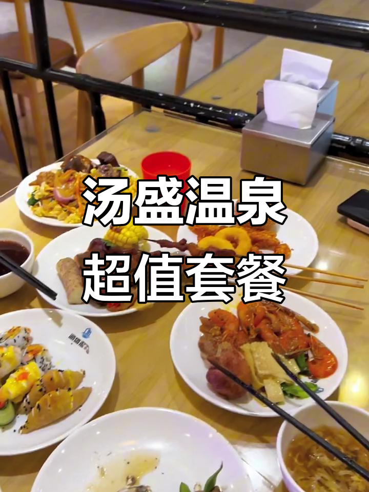 汤盛温泉福利大放送!12小时不限量自助餐+无限泡澡体验
