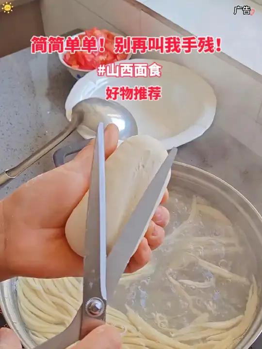 家人们,剪刀面想要做好,一定要用这种加长刀刃的剪刀!细细长长 山西面食为家乡美食打call