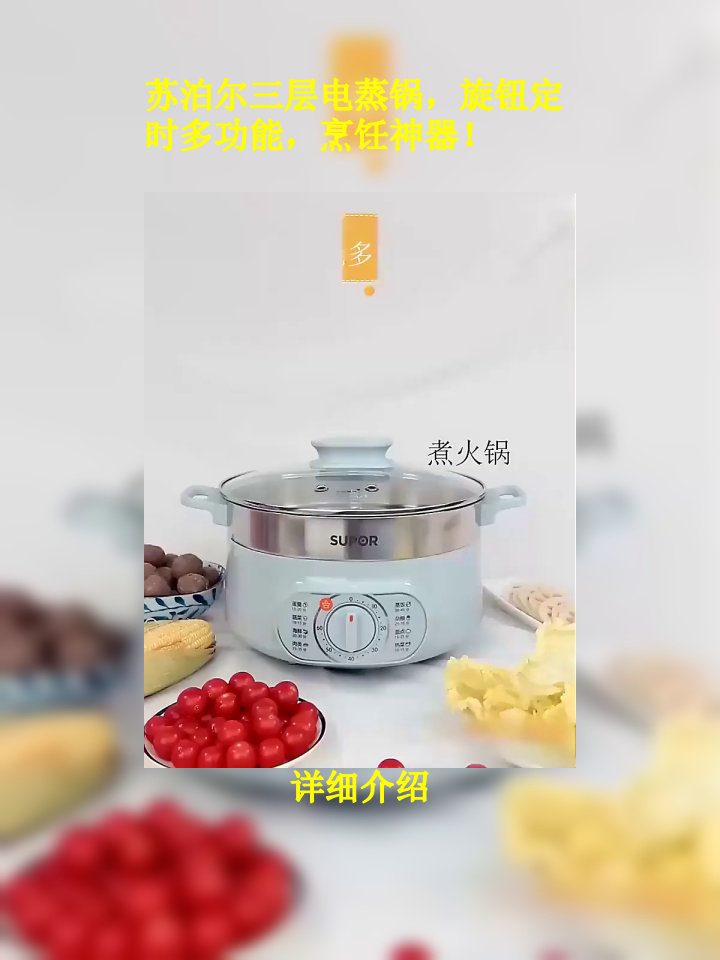 苏泊尔三层电蒸锅,旋钮定时多功能,烹饪神器!