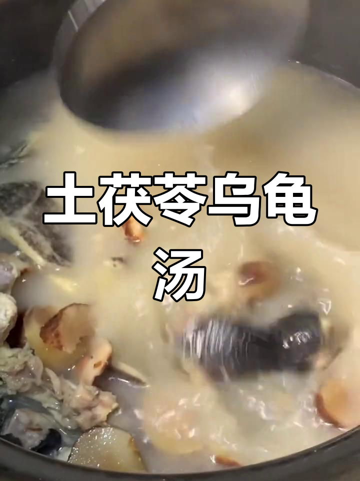 寒冷天气必备!土茯苓乌龟汤,清热袪湿,甜美可口
