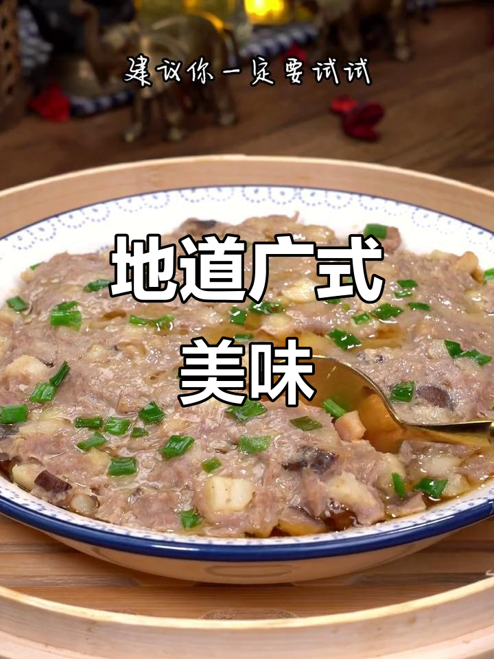尝试广东经典蒸肉饼,口感鲜美,绝对让你回味无穷!