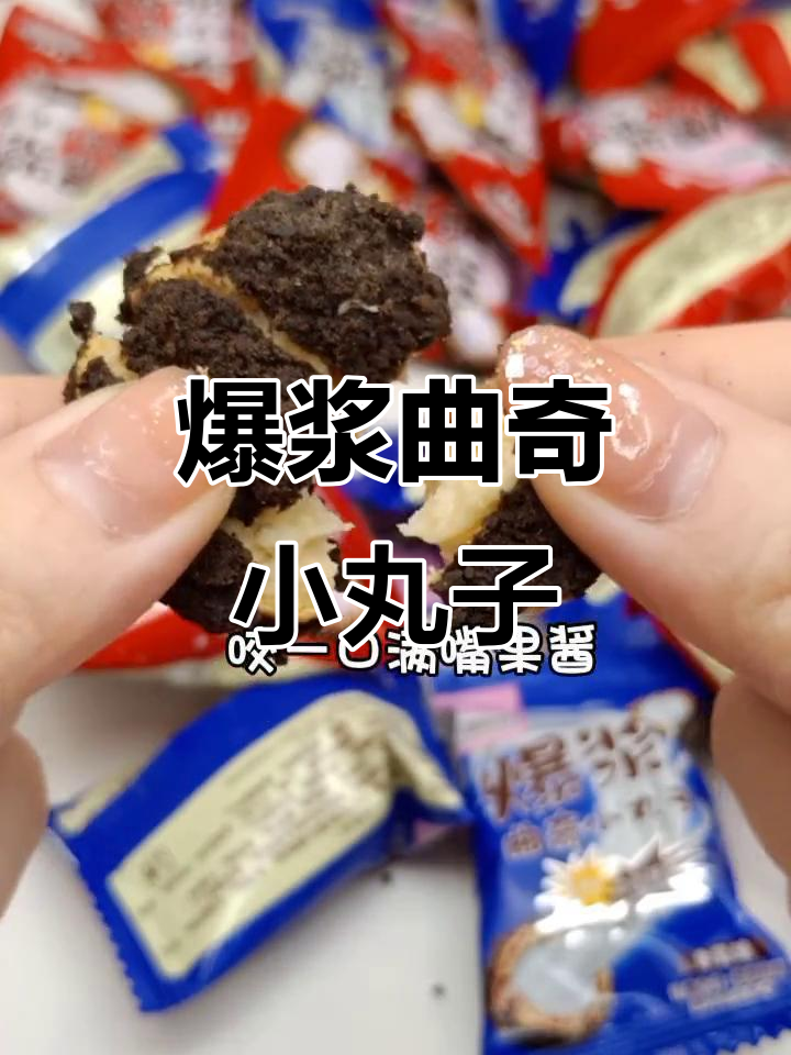 一口爆浆曲奇小丸子,果酱满满让人停不下来!