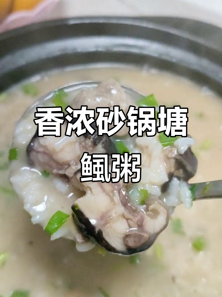 清晨的砂锅塘鲺粥,香气扑鼻让人无法抗拒