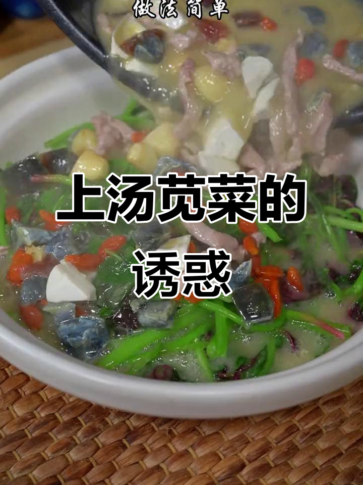 苋菜营养丰富,简单一做,汤鲜味美,健康又美味!