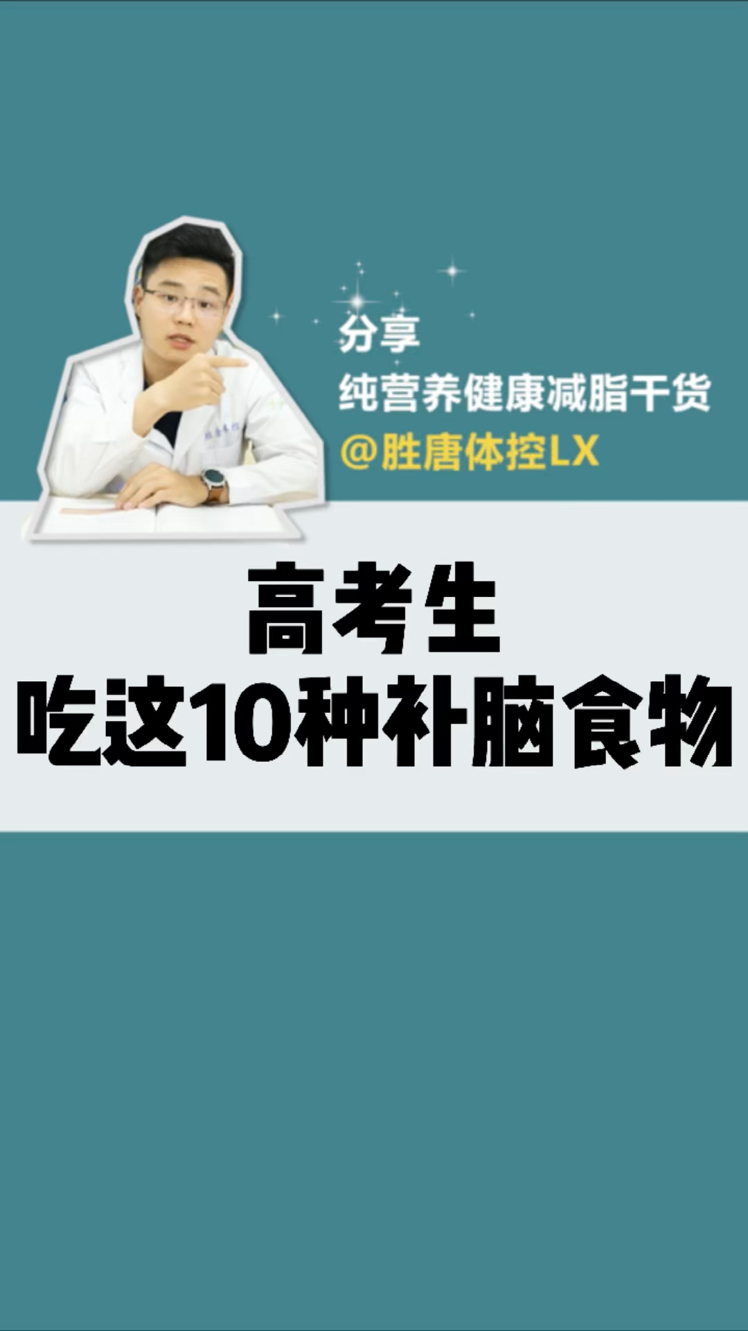 高考生吃这10种补脑食物,提神,增智,抗疲劳