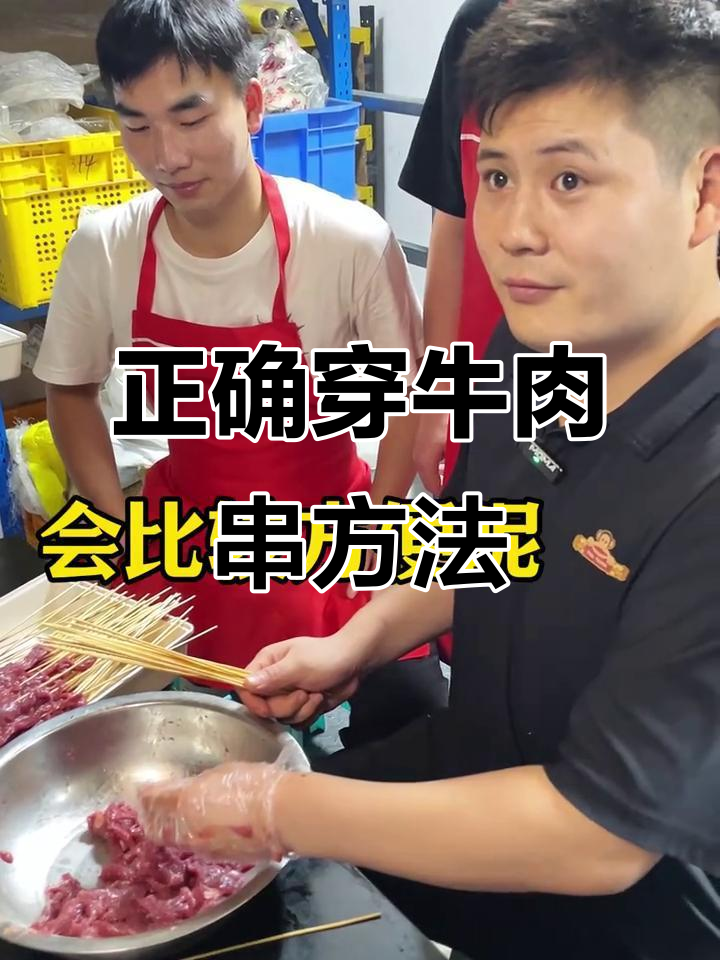牛肉串穿法大揭秘,轻松学会烧烤技巧