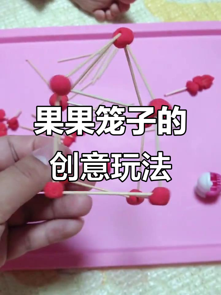 橡皮泥新玩法大揭秘,果果的笼子太有趣了!
