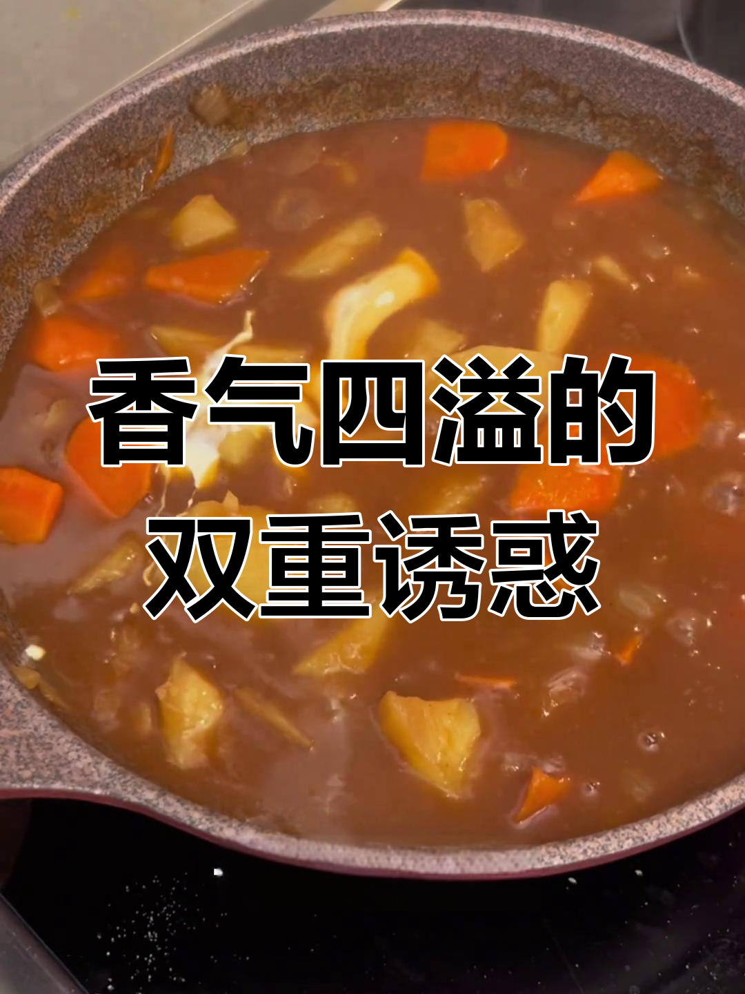 碳水与芝士的完美搭配,炸鸡排咖喱饭超诱人!