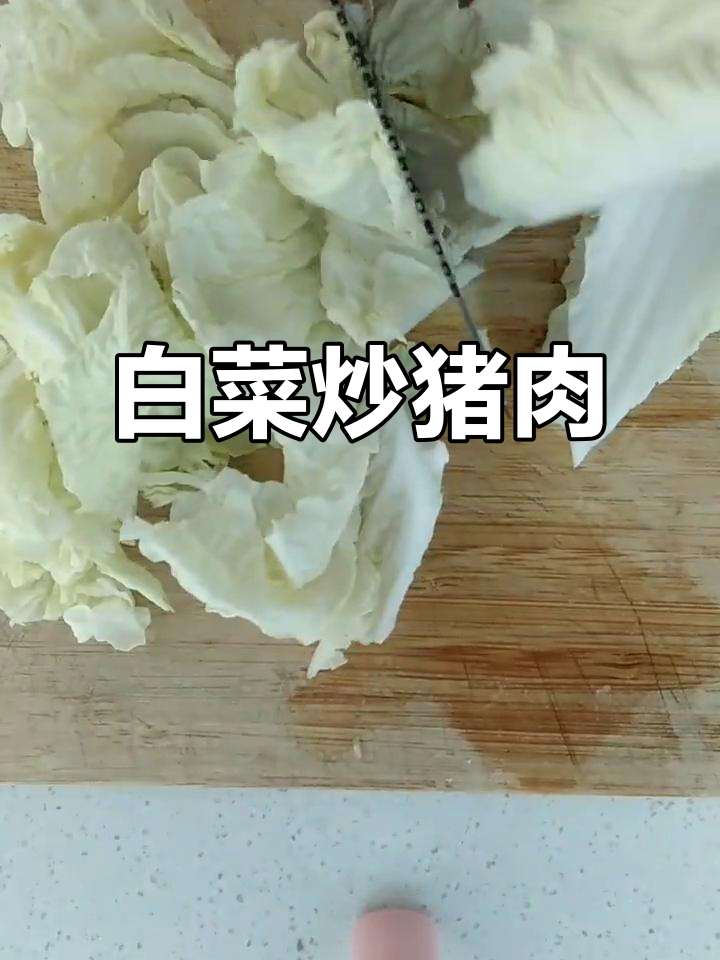 白菜炒猪头肉,家常菜也能做出新味道