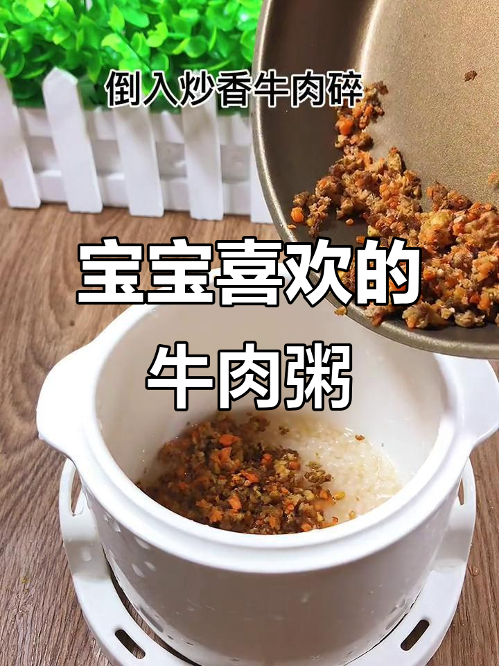 9月特推:胡萝卜香菇牛肉粥,宝宝营养最爱