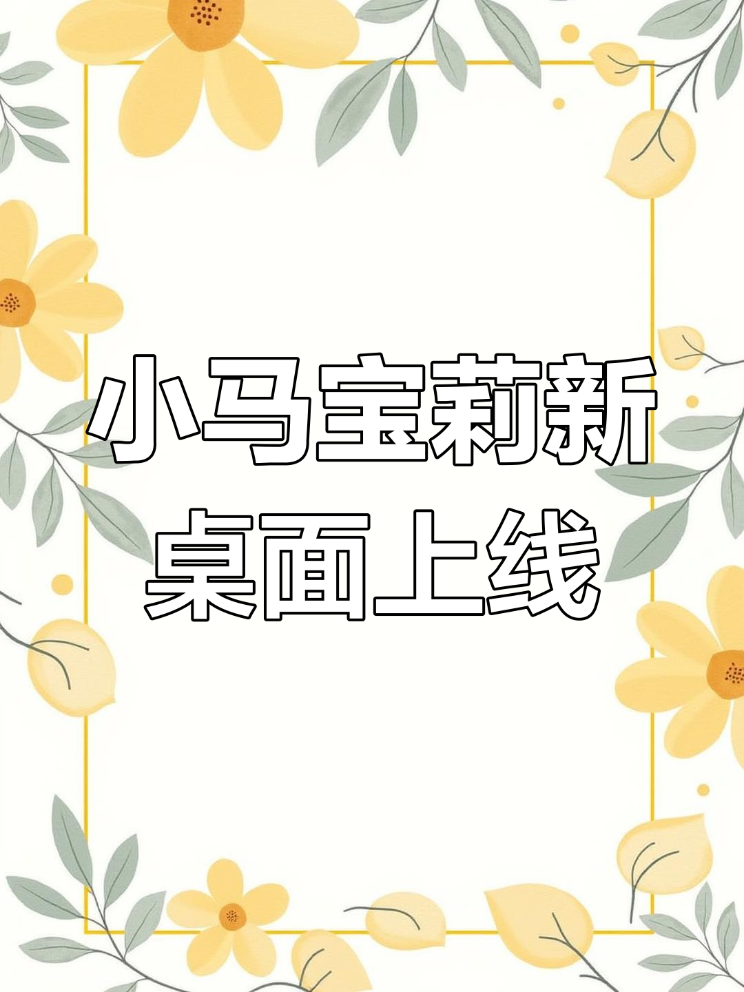 桌面介绍下周更新,小马宝莉暮光闪闪登场!