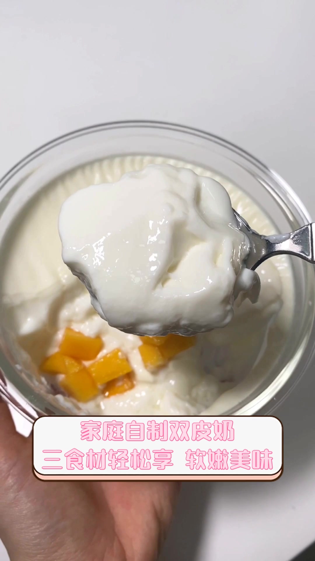 家庭自制双皮奶,三食材轻松享,软嫩美味