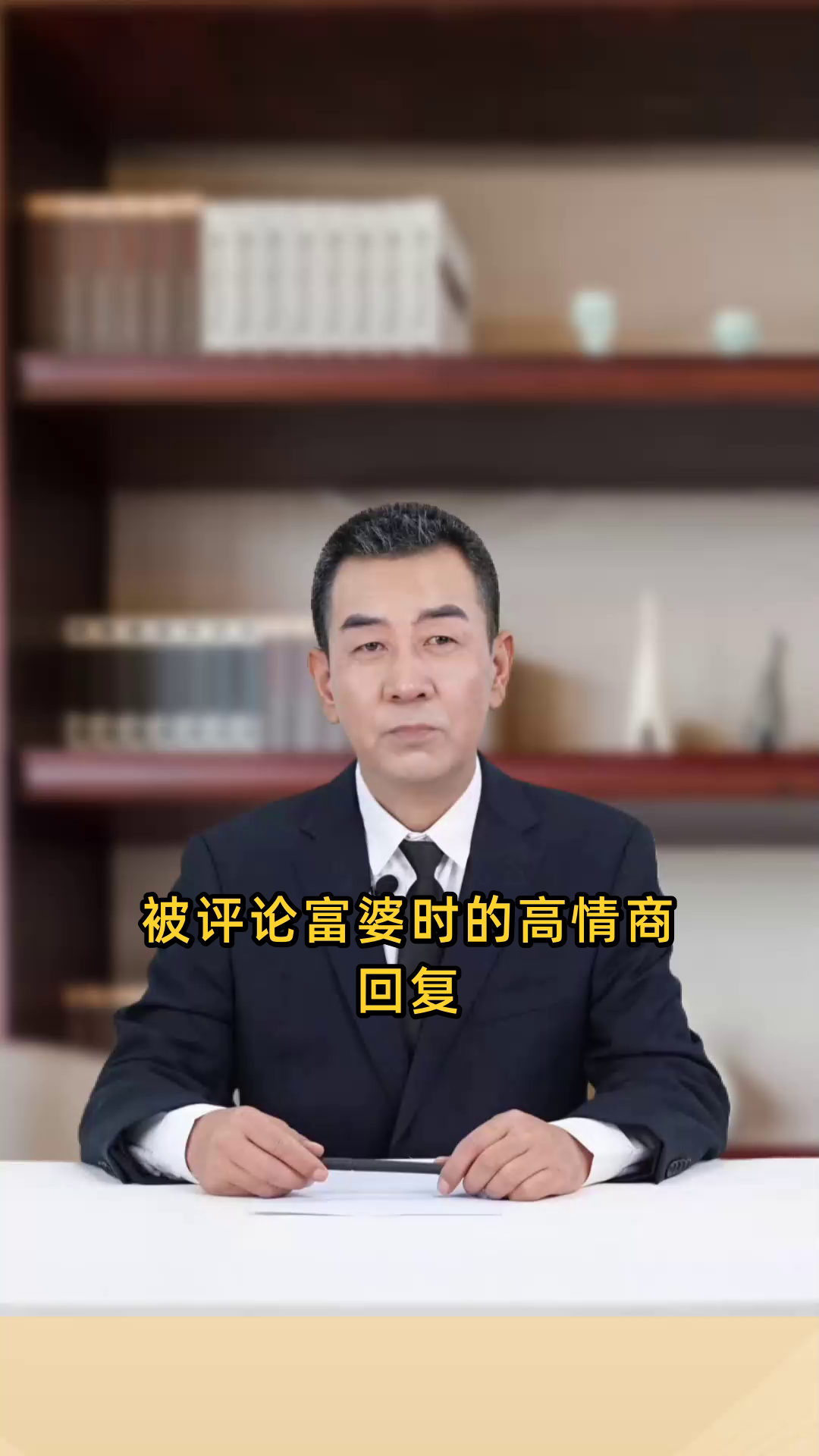 被评论富婆高情商回复