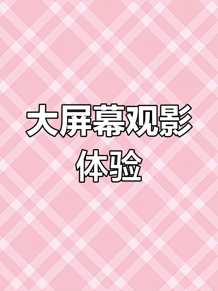 40寸带鱼屏,告别大黑边