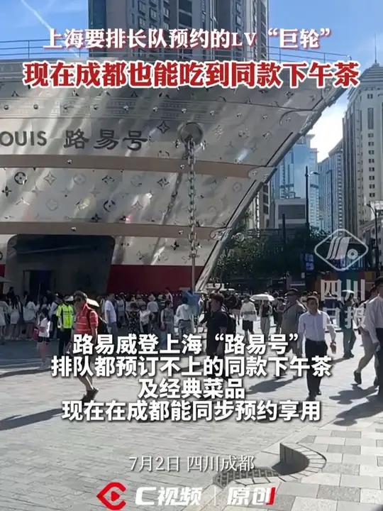上海一座难求的LV全球唯一“巨轮”,现在成都也能轻松get同款下午茶啦
