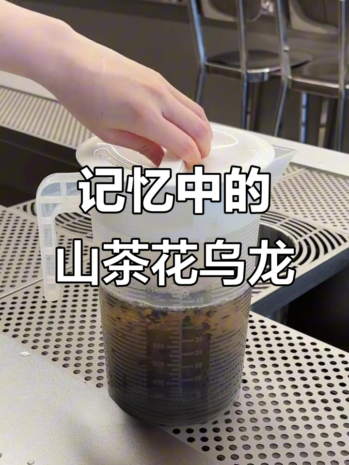 山茶花乌龙奶茶制作秘籍,鲜香四溢的独特口感