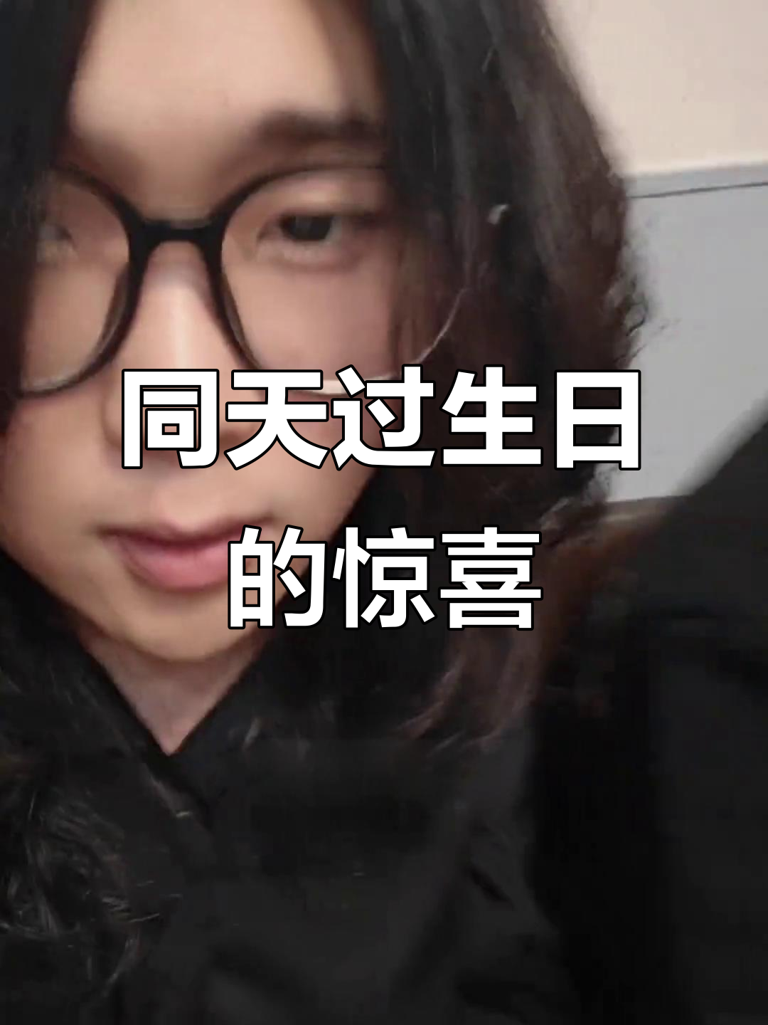 我和姥姥同一天生日，妈妈包了66个饺子庆祝！