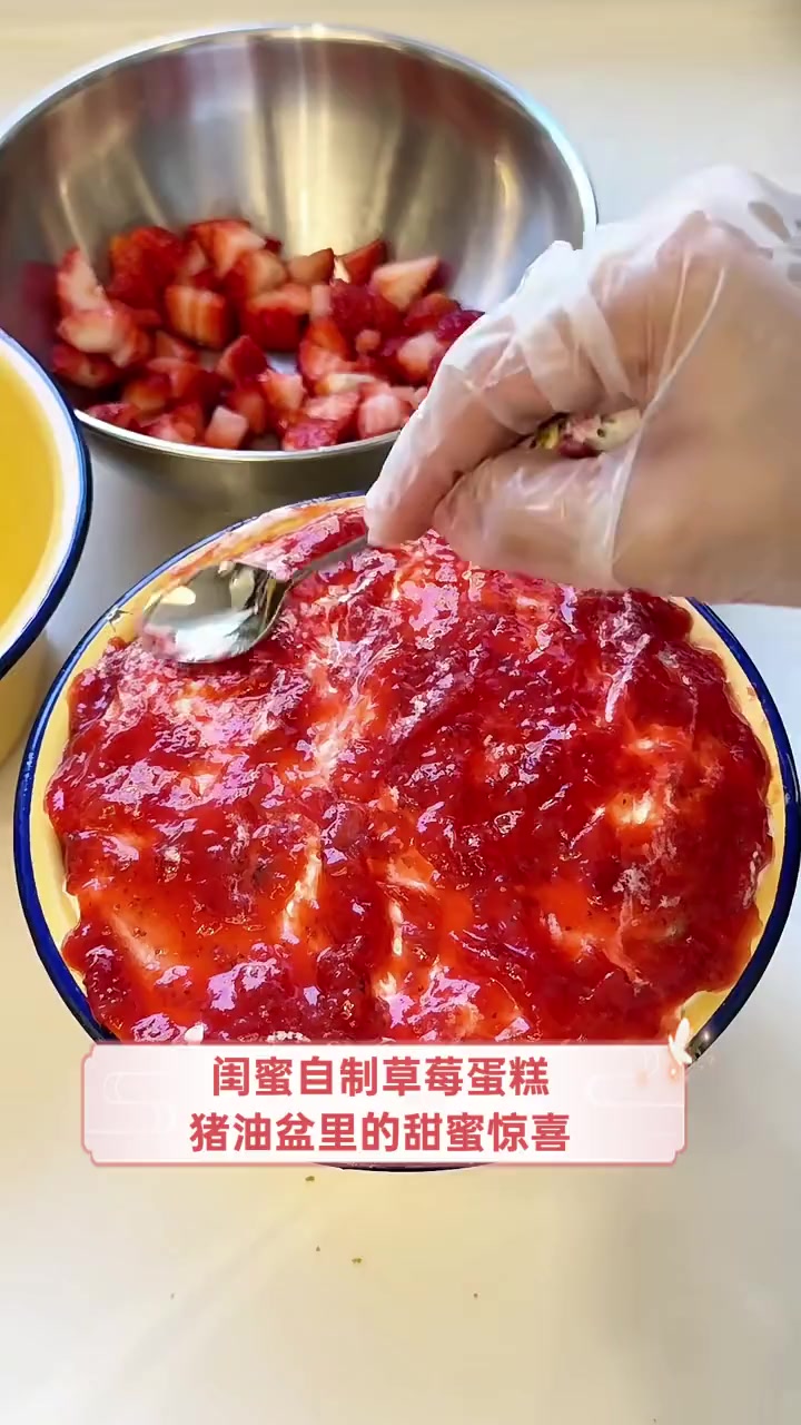 闺蜜自制草莓蛋糕,猪油盆里的甜蜜惊喜
