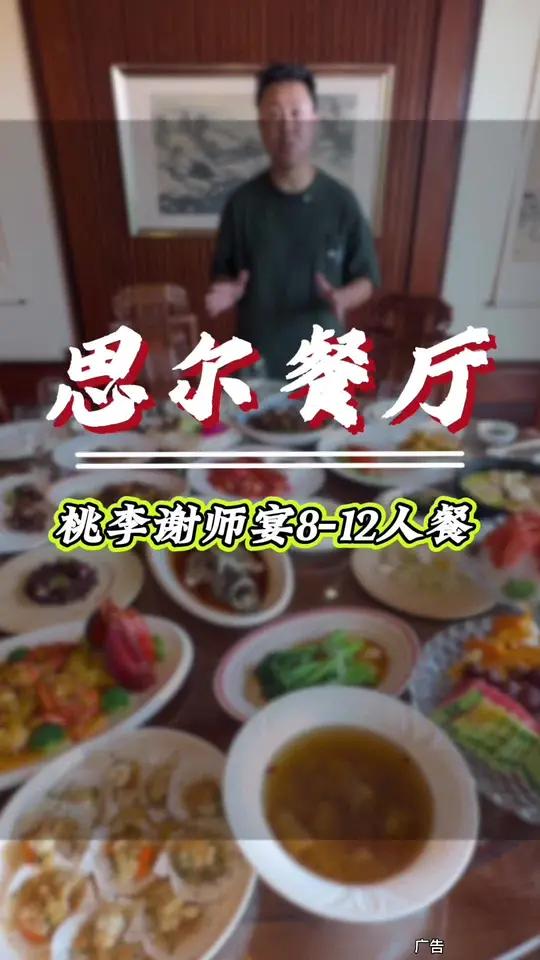 8个凉菜，10个热菜，米其林星厨坐镇，专车接送，还有免费停车，谢师宴，团建，家庭小聚都很合