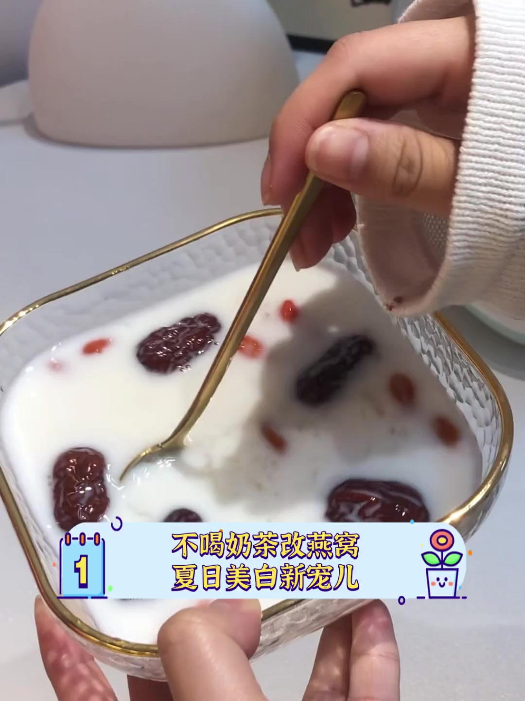 不喝奶茶改燕窝,夏日美白新宠儿