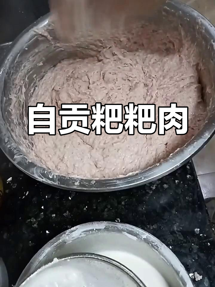 自贡粑粑肉,让你心动的美味