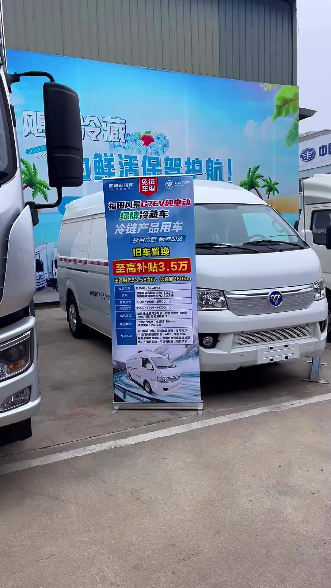 福田G7纯电动冷藏车:不限行免购置税,280公里续航 福田G7纯电动面包冷藏车,城区不限行